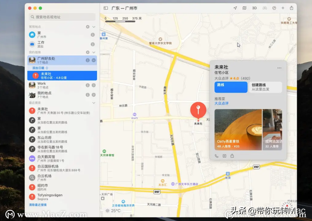 macOS Big Sur 11「地图」功能详解