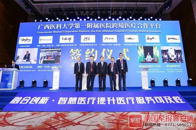 云签约！广西与东盟国家医院共建跨境医疗合作平台