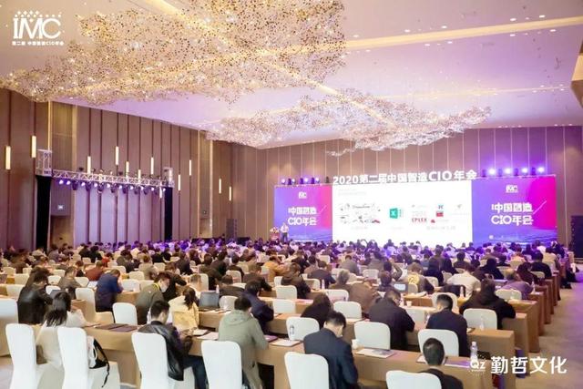 IMC 2020第二届中国智造CIO年会圆满落幕