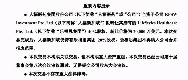 500亿医药股拟卖安全套资产，或赚4亿！高瓴组团2亿美元接盘