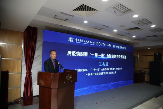 后疫情时期“一带一路”如何进行金融合作？国务院参事王兆星：一定要守住安全发展底线、严控投资风险