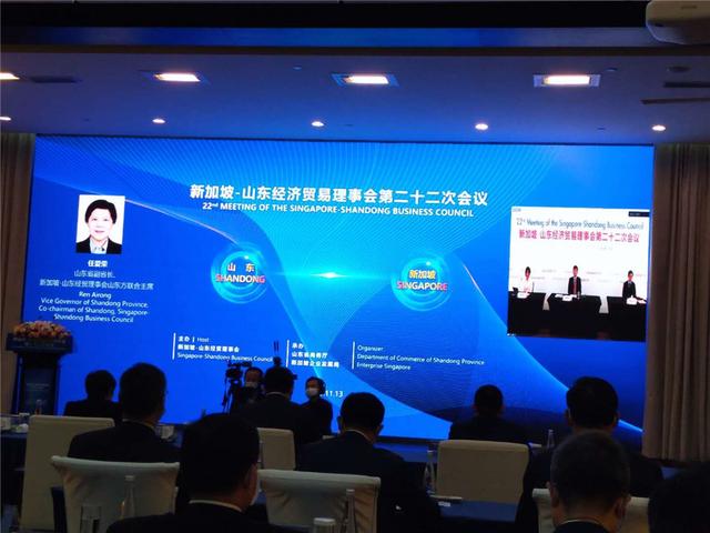 新加坡--山东经济贸易理事会第22会议举行