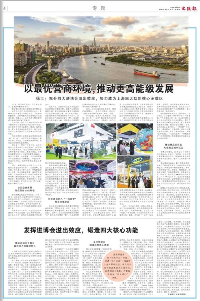 文汇报专题报道！徐汇：以最优营商环境，推动更高能级发展