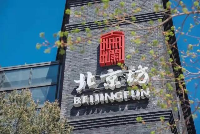 来势汹汹的北京坊暖冬季，和坊间好吃的12家店