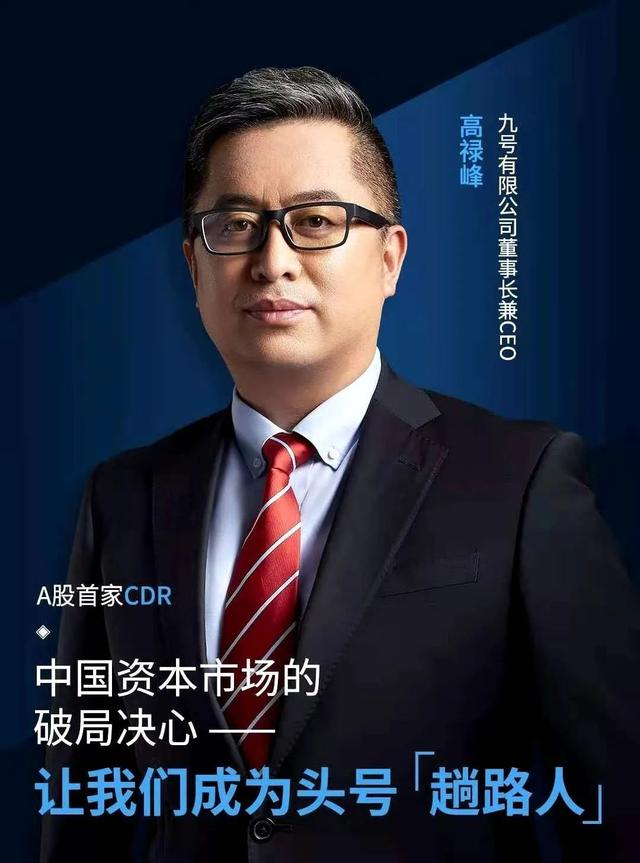 首家发行CDR在科创板上市的红筹企业落地海南自贸港