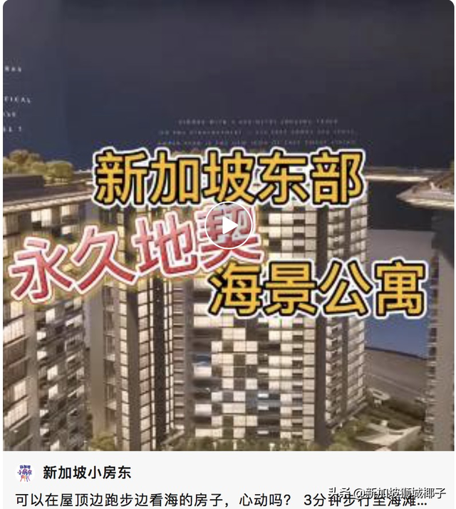 上周，去了一趟新加坡东海岸，我就心甘情愿当上了房奴