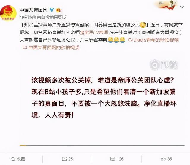 帝师又惹事了，直播爆料费玉清癌症晚期？被辟谣后发文道歉