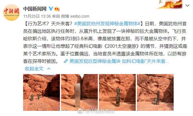 美国沙漠中的神秘金属块消失了