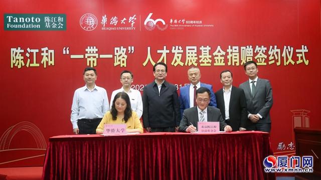 爱国侨领向华侨大学捐资两千万 支持“一带一路”沿线国家人才发展