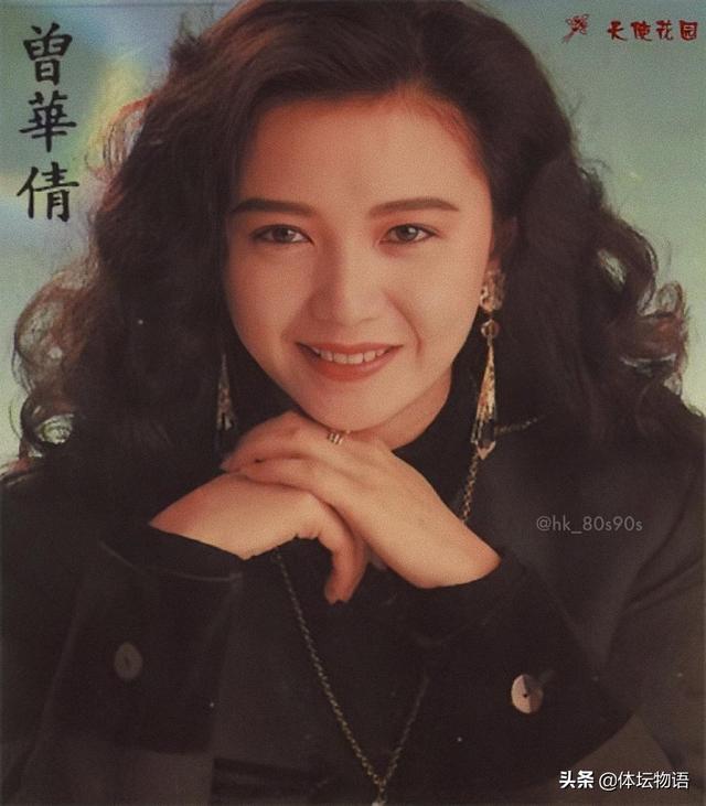 曾经的青春玉女（十四）：曾华倩