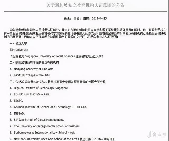 新加坡私立大学是野鸡大学？国家都发话了，你说