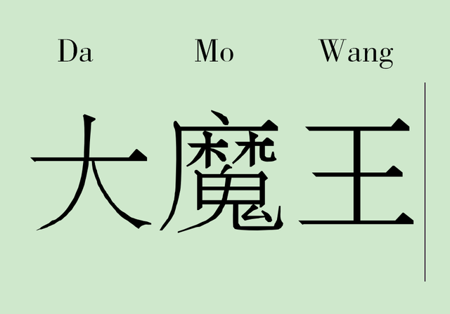国乒历代大魔王大盘点，无敌是多么的寂寞：流水的大魔王
