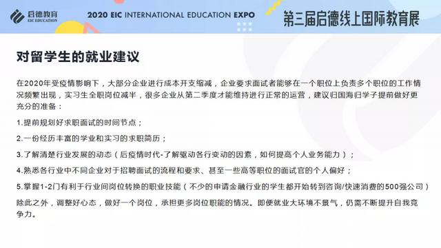 《2020/2021启德全球留学新常态解析》报告发布