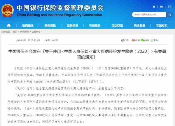 重疾险疾病定义更新！你的保单将有大变化