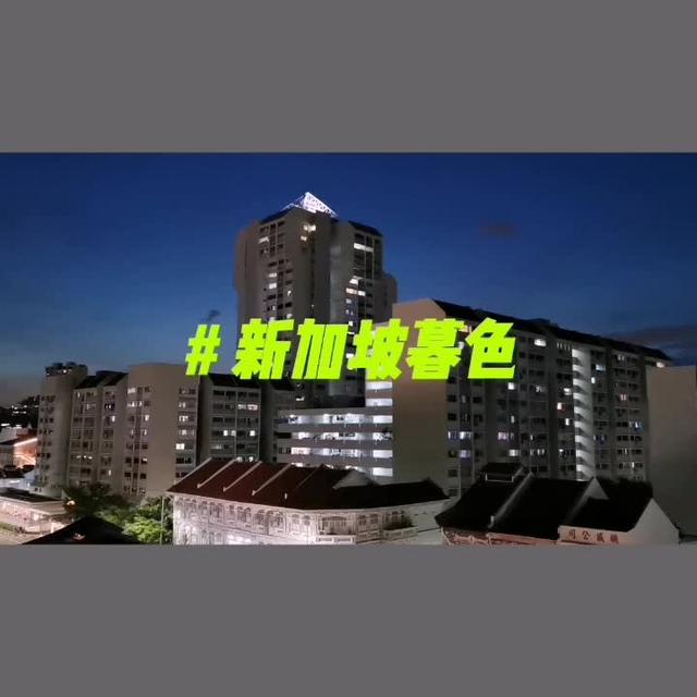 # #新加坡 #下班啦 #暮色 #蓝