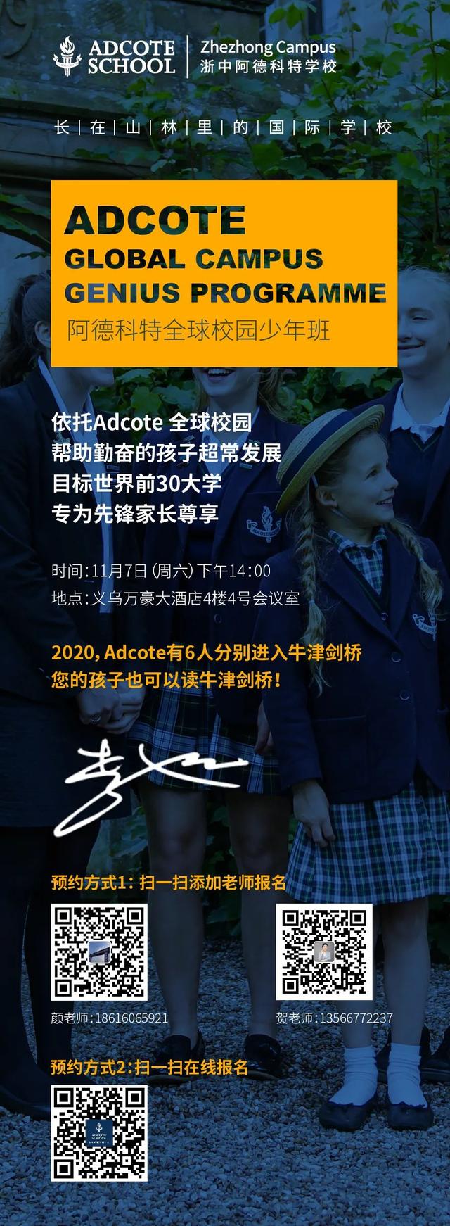 金华这所新学校要开先锋家长会了