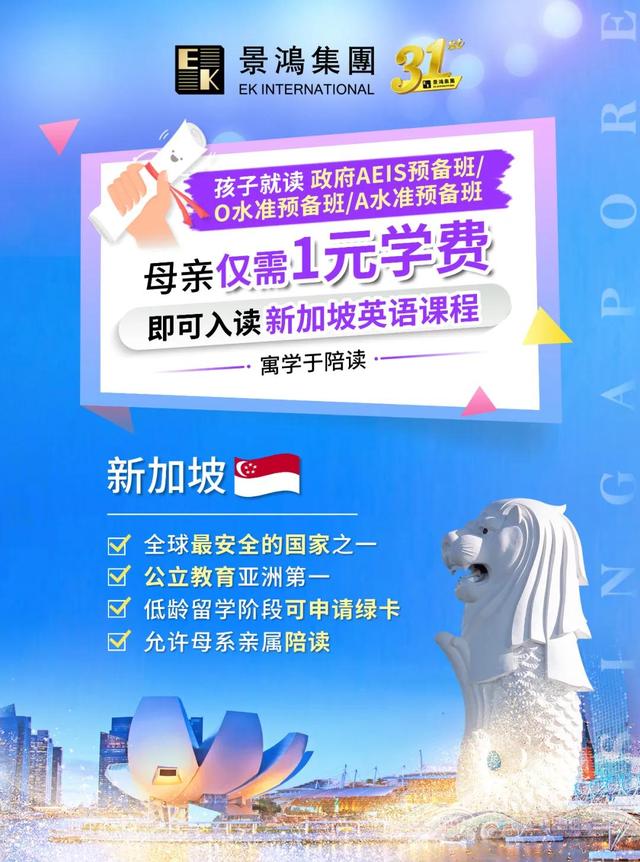 为什么初中毕业生都扎堆留学新加坡？