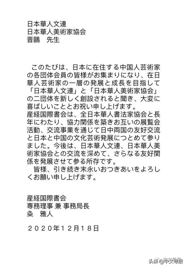 日本华人文联暨华人美术家协会在东京成立