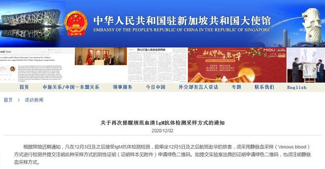 中国驻新加坡大使馆发重要通知：规范血清IgM抗体检测采样方式