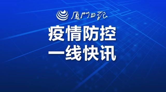最新！厦门新增马来西亚输入确诊病例情况公布