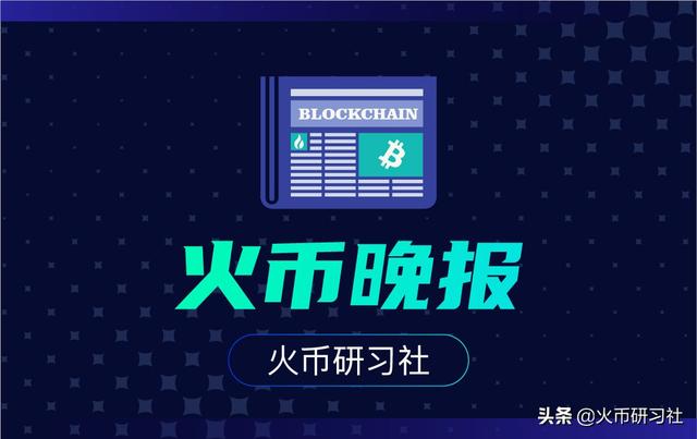 火币晚报：渣打银行子公司与Northern Trust合作