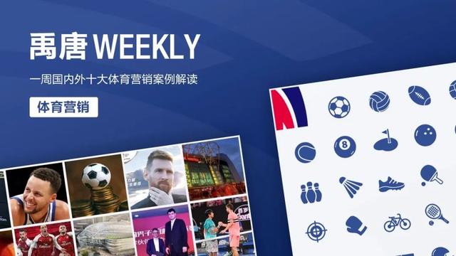 禹唐WEEKLY | 广东男篮更换冠名赞助商；尤文图斯更新两项商业协议