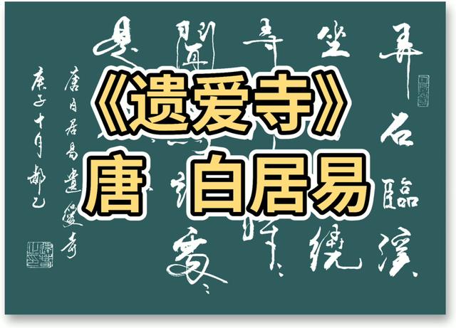 解读白居易《遗爱寺》：看似挫折，想开了，其实也没什么
