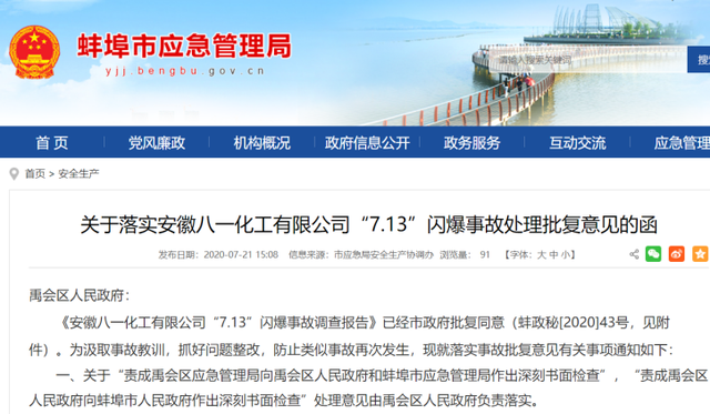 八一化工疑“无证生产”危险化学品 去年曾发生闪爆事故