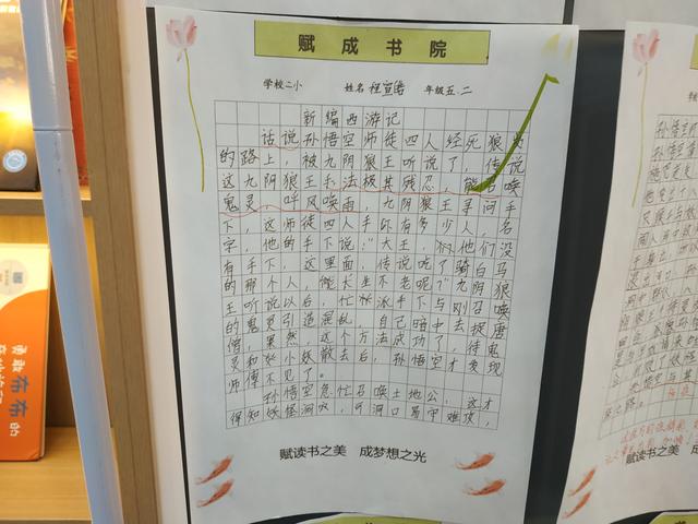 沂水赋成书院，优秀学员展现，新编西游记
