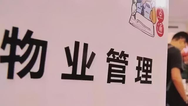 城市妙评｜业主为物业送“锦旗”，两者真的水火不容吗？