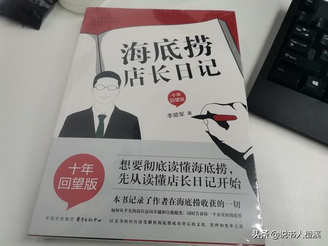 海底捞创始人蝉联新加坡首富，这本日记里有“秘诀”