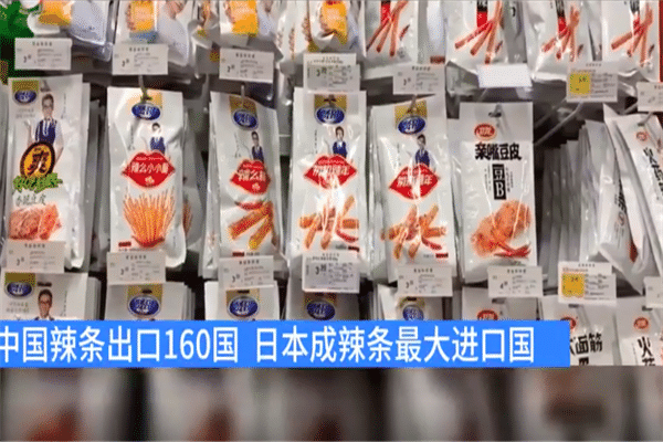 辣条行业产值近600亿！远销海外160国，日本成最大消费国