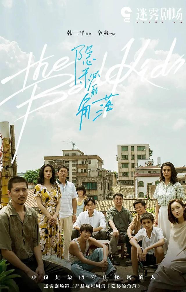 《隐秘的角落》入选美国《综艺》杂志2020年最佳国际剧集