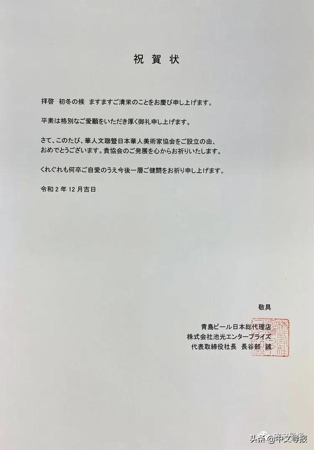 日本华人文联暨华人美术家协会在东京成立