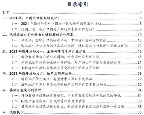 广发证券策略：2021年A股出口链投资机会在哪里？