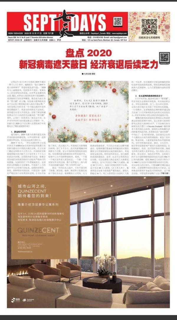 盘点 2020 加拿大 10 大新闻：新冠、赤字、阴谋论、大屠杀……