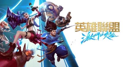 猛龙过江？《英雄联盟手游》登顶台服iOS免费榜