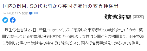 日本国内第8人确诊变异新冠病毒，且已出现“人传人”