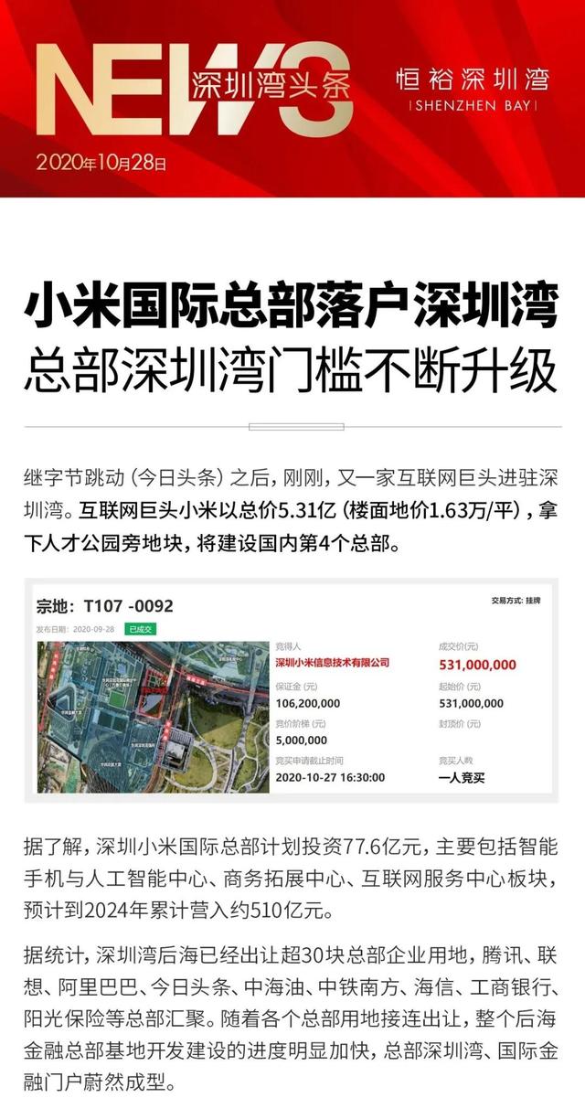 买进深圳湾，这里是最后一张门票！还坐拥了深圳顶流“朋友圈”