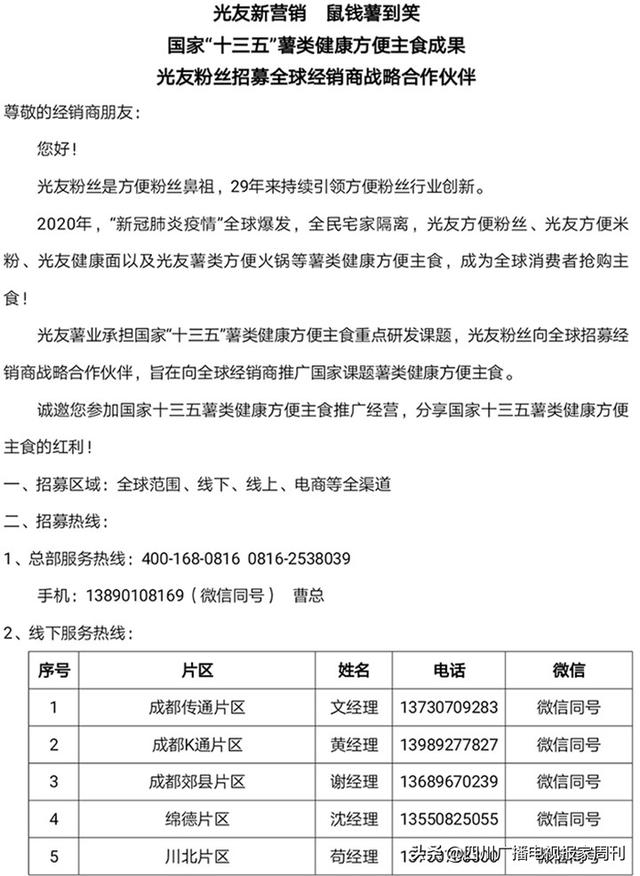 《后疫情期薯类食品不能缺席》营养专家讲健康