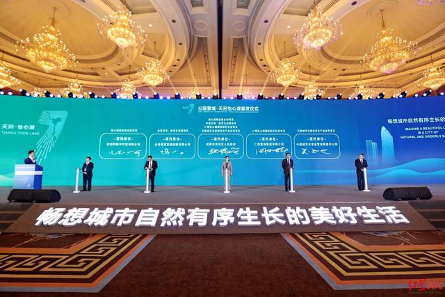 面向全球发布机会清单！多项世界级项目落户成都天府怡心湖