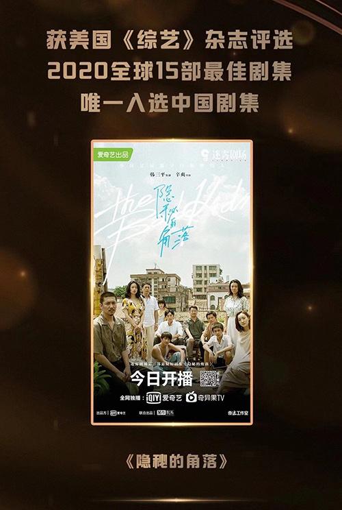 外媒评“15部最佳国际剧集”《隐秘的角落》上榜