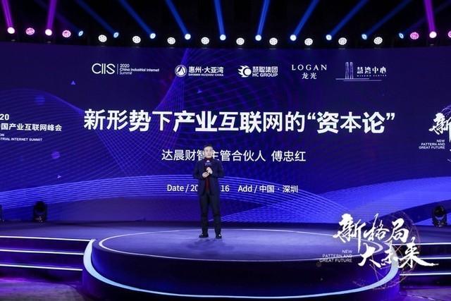 第三届中国产业互联网峰会（CIIS2020）盛大开幕