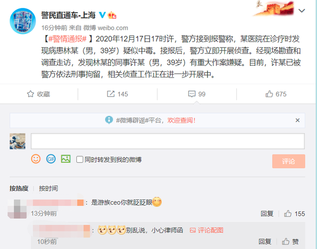 百亿公司曝内斗，80后董事长被投毒致脑死亡？警方通报