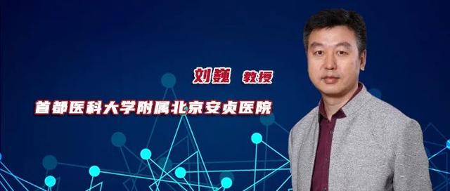 盘点丨刘巍教授：2020左主干分叉病变最新研究进展解读