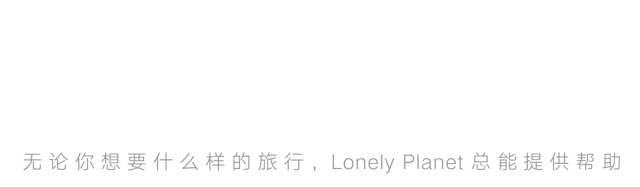 Lonely Planet 中文版完整书目大盘点 & 精彩新书预告