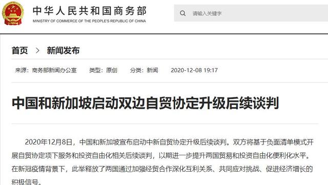 中国和新加坡启动双边自贸协定升级后续谈判