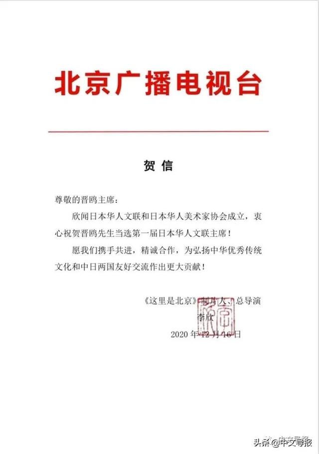 日本华人文联暨华人美术家协会在东京成立