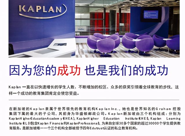 新加坡留学——Kaplan国际学院