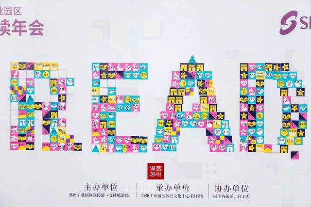 精彩！园区这场全民阅读年会，太好玩了